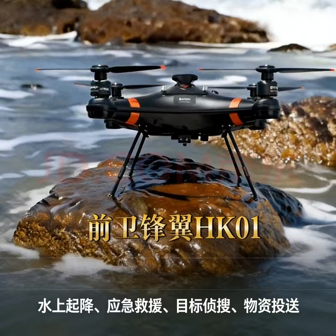 HK01海空一体浮翼无人机