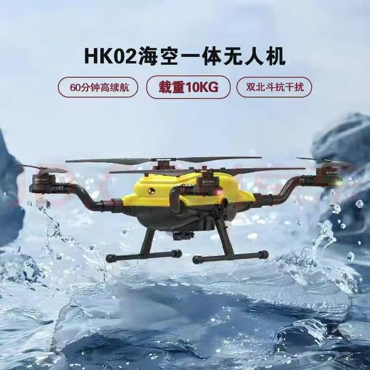 HK02海空一体无人机